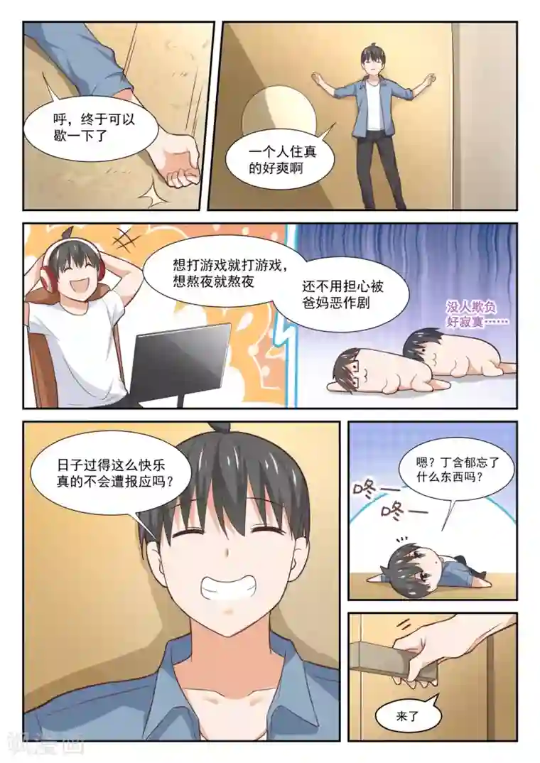 女子学院的男生第350话 害羞的拜访者！