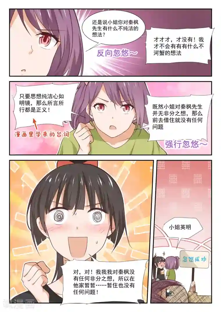 女子学院的男生第351话 健全的借住生活