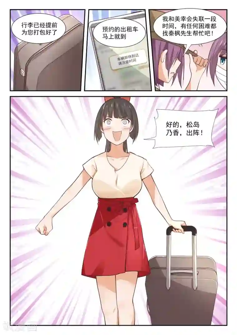 女子学院的男生第351话 健全的借住生活