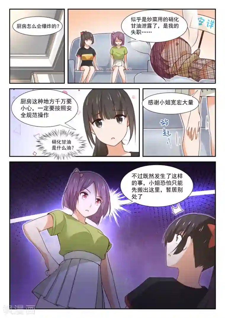 女子学院的男生第351话 健全的借住生活