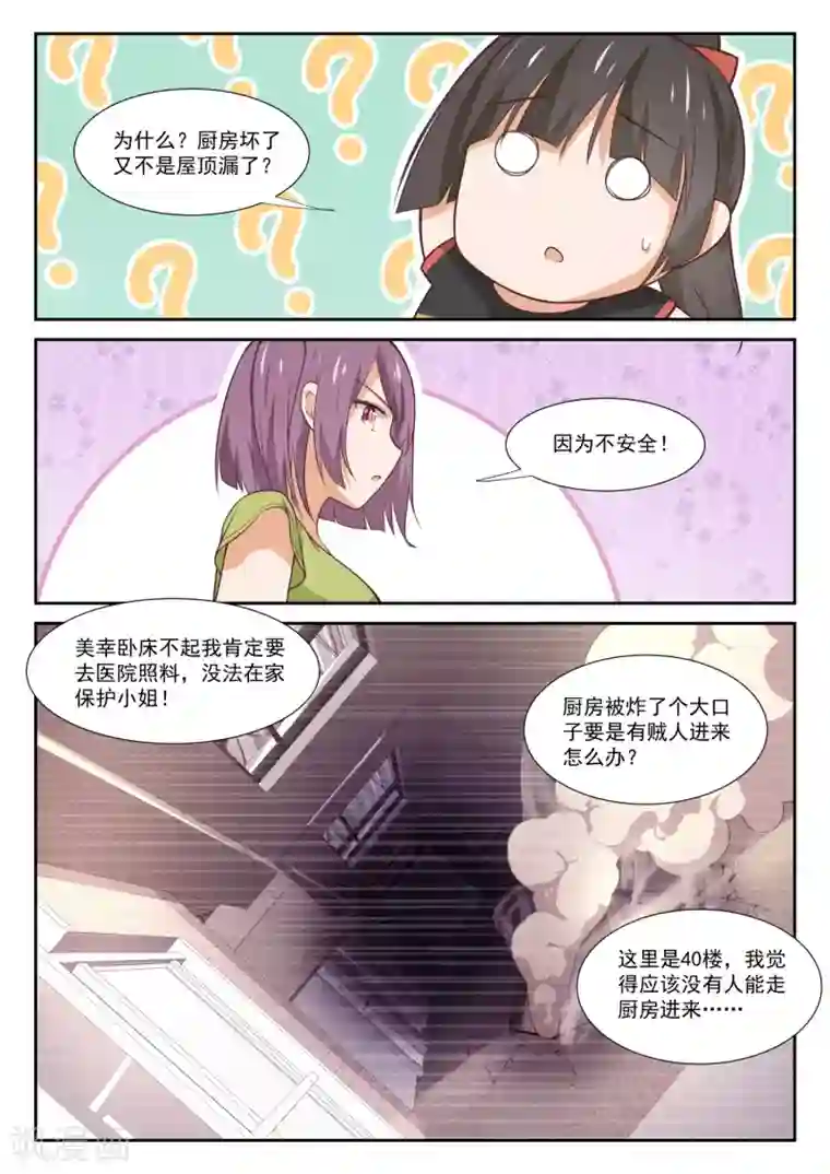 女子学院的男生第351话 健全的借住生活