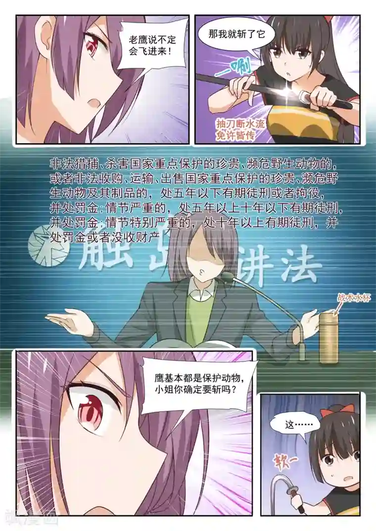 女子学院的男生第351话 健全的借住生活