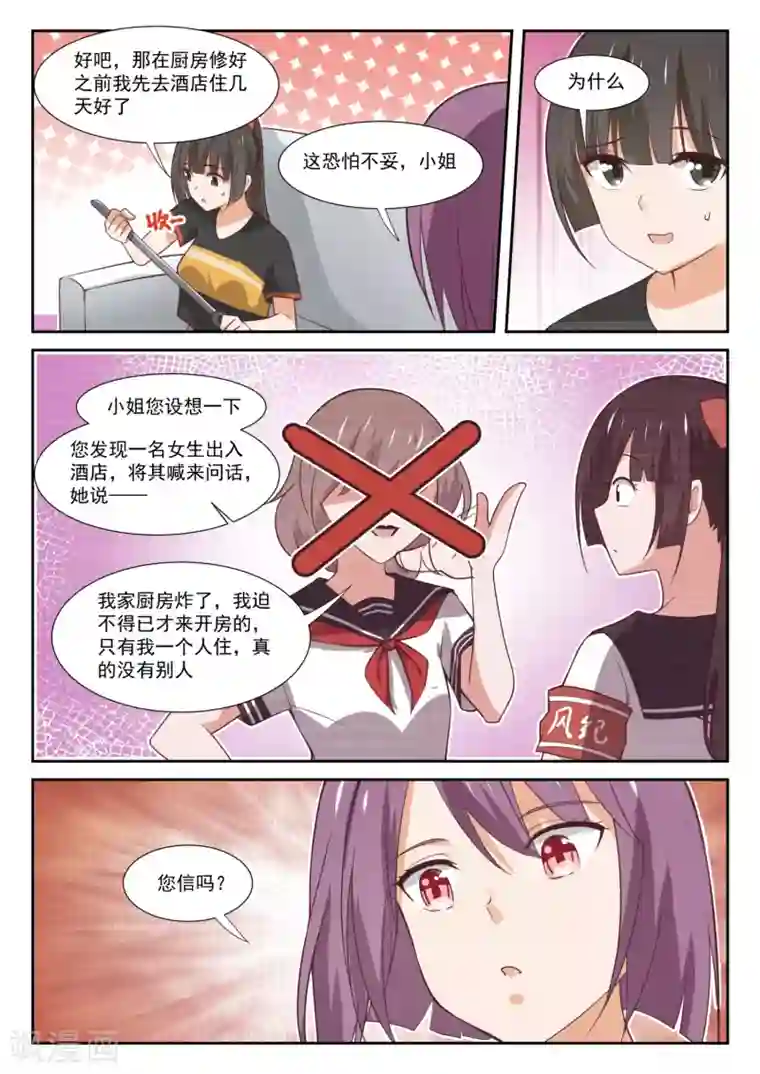 女子学院的男生第351话 健全的借住生活