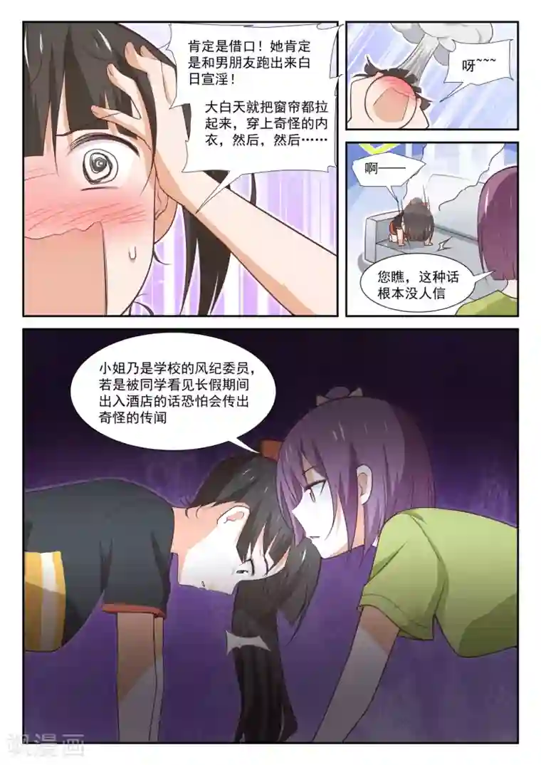 女子学院的男生第351话 健全的借住生活