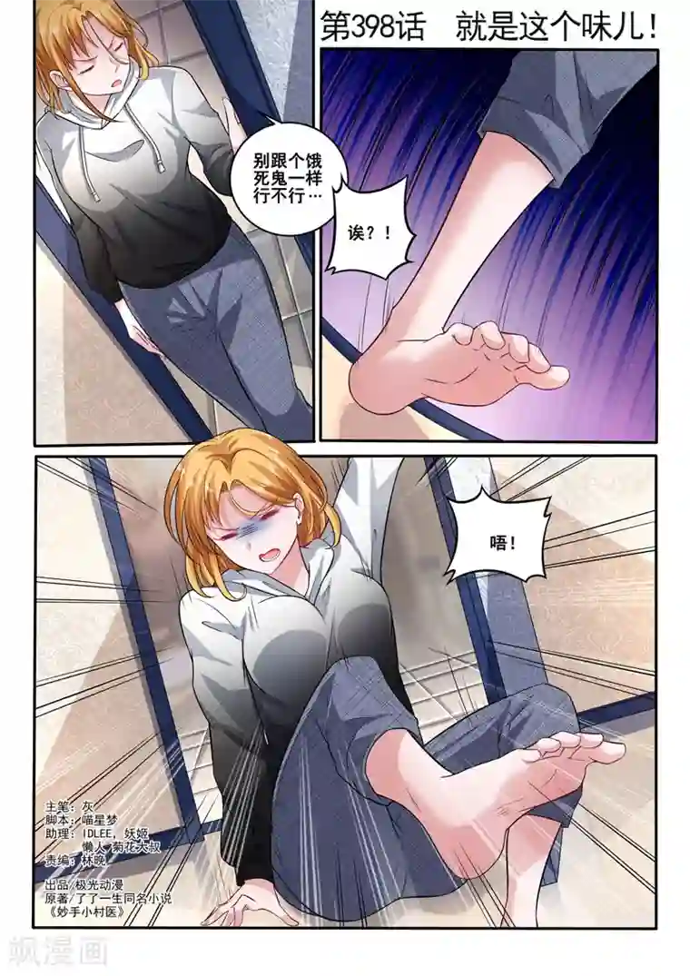 中华神医第398话 就是这个味儿！