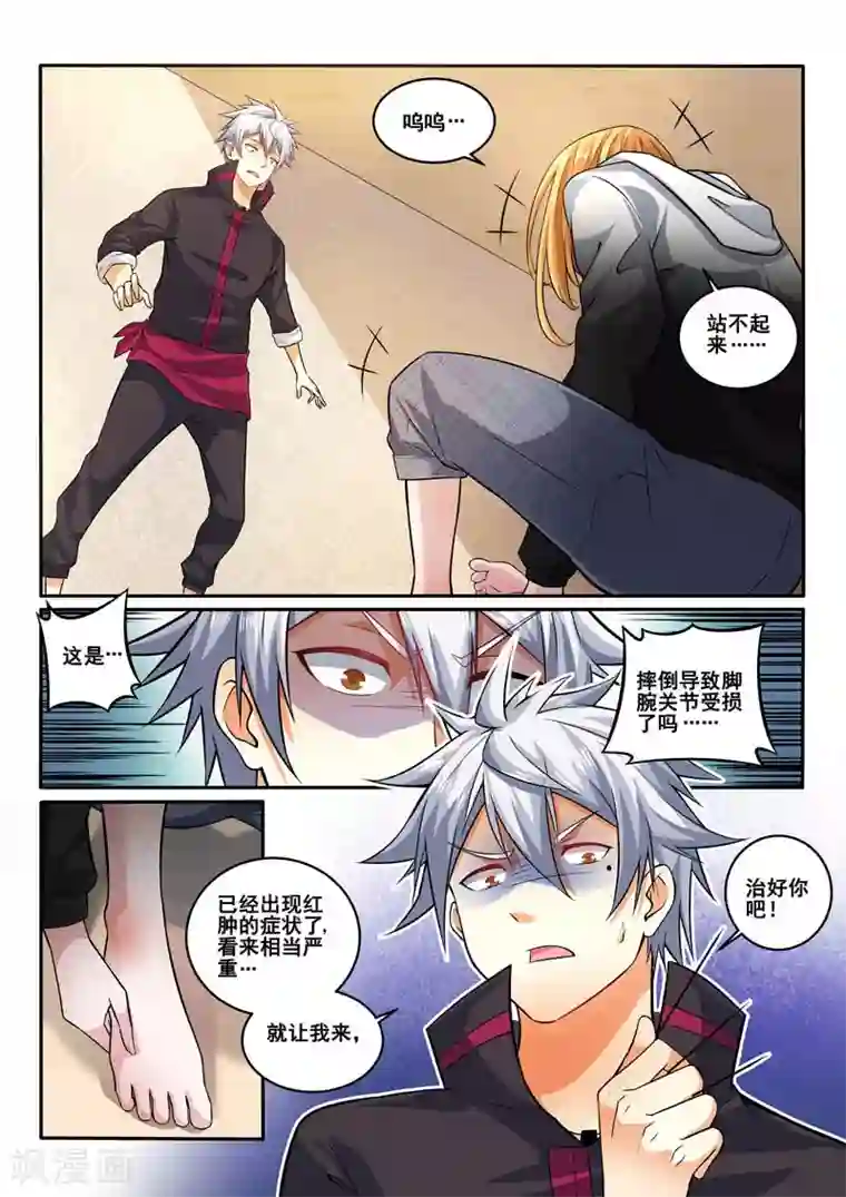 中华神医第398话 就是这个味儿！