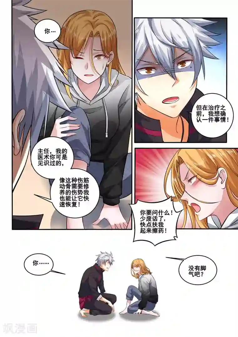 中华神医第398话 就是这个味儿！