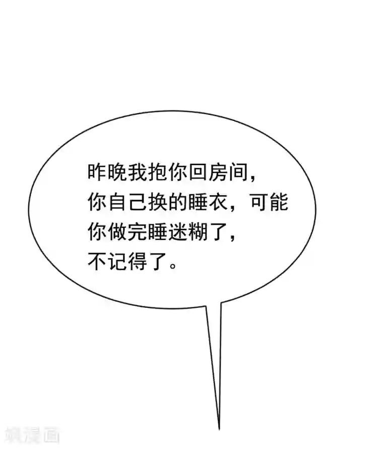 渣男总裁别想逃第192话 别把我顾洛琛当成小角色！