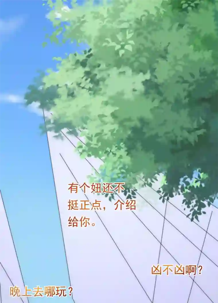 渣男总裁别想逃第192话 别把我顾洛琛当成小角色！