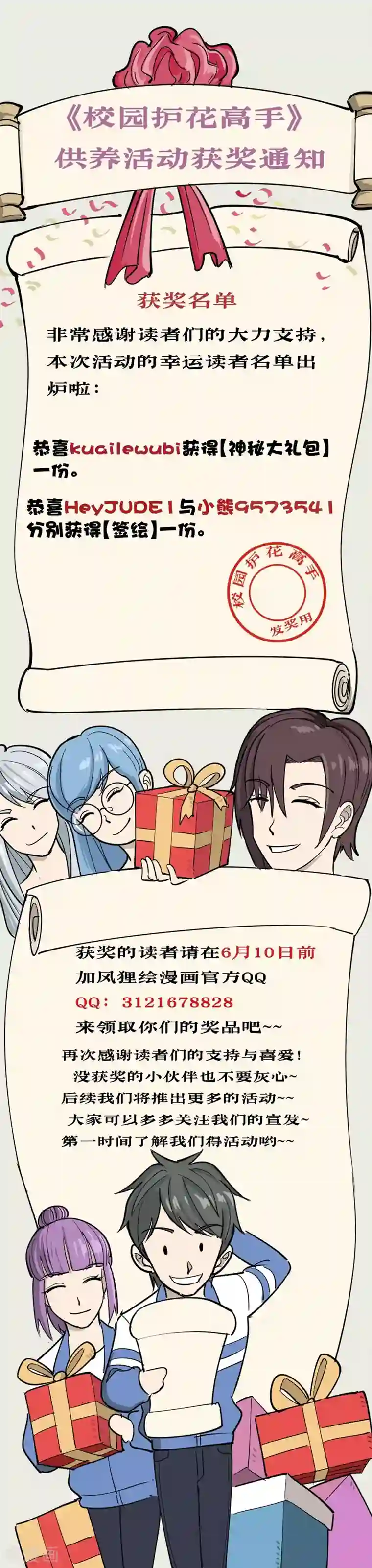 校园护花高手供养获奖名单