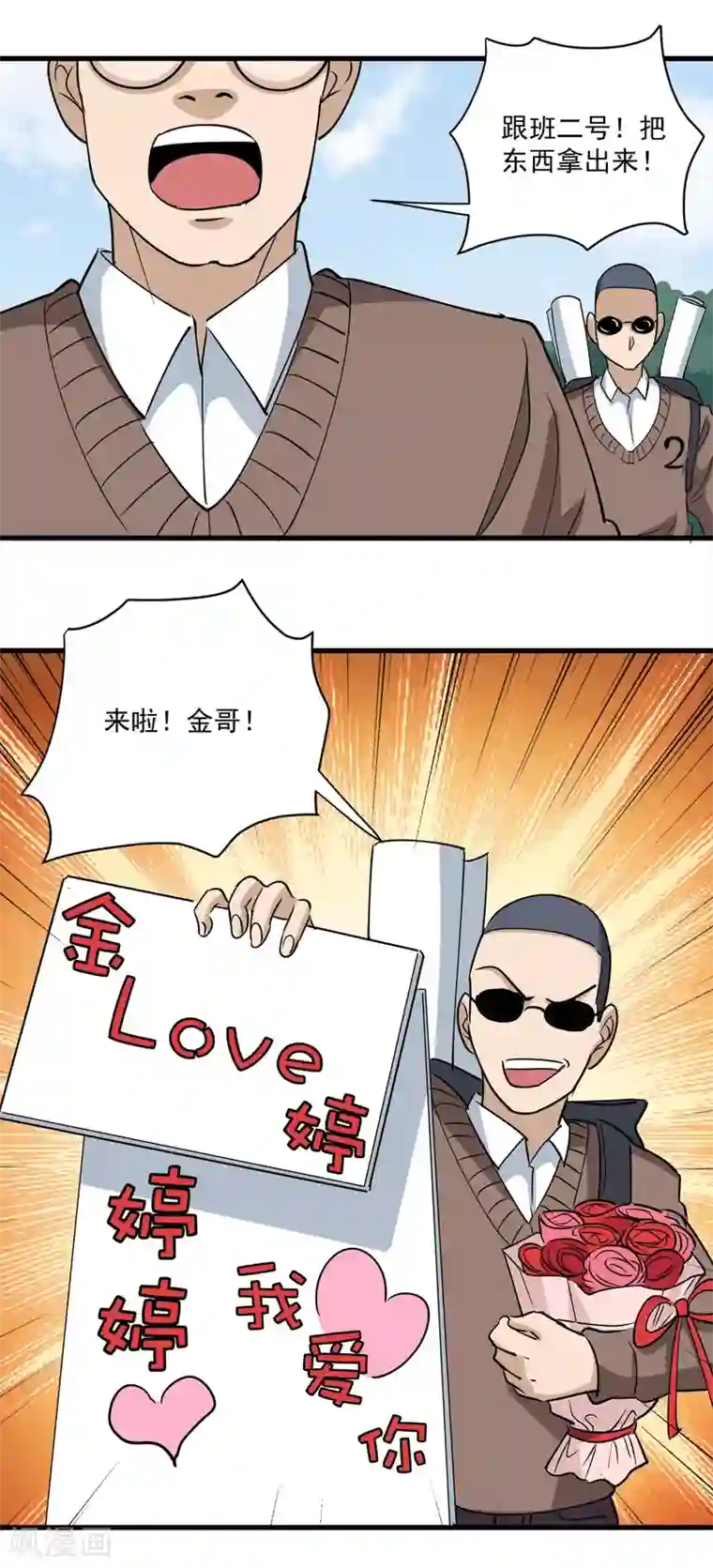 校园护花高手第79话 鸡窝出凤凰