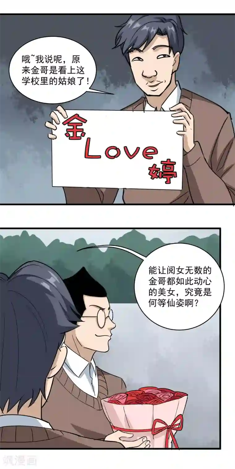 校园护花高手第79话 鸡窝出凤凰