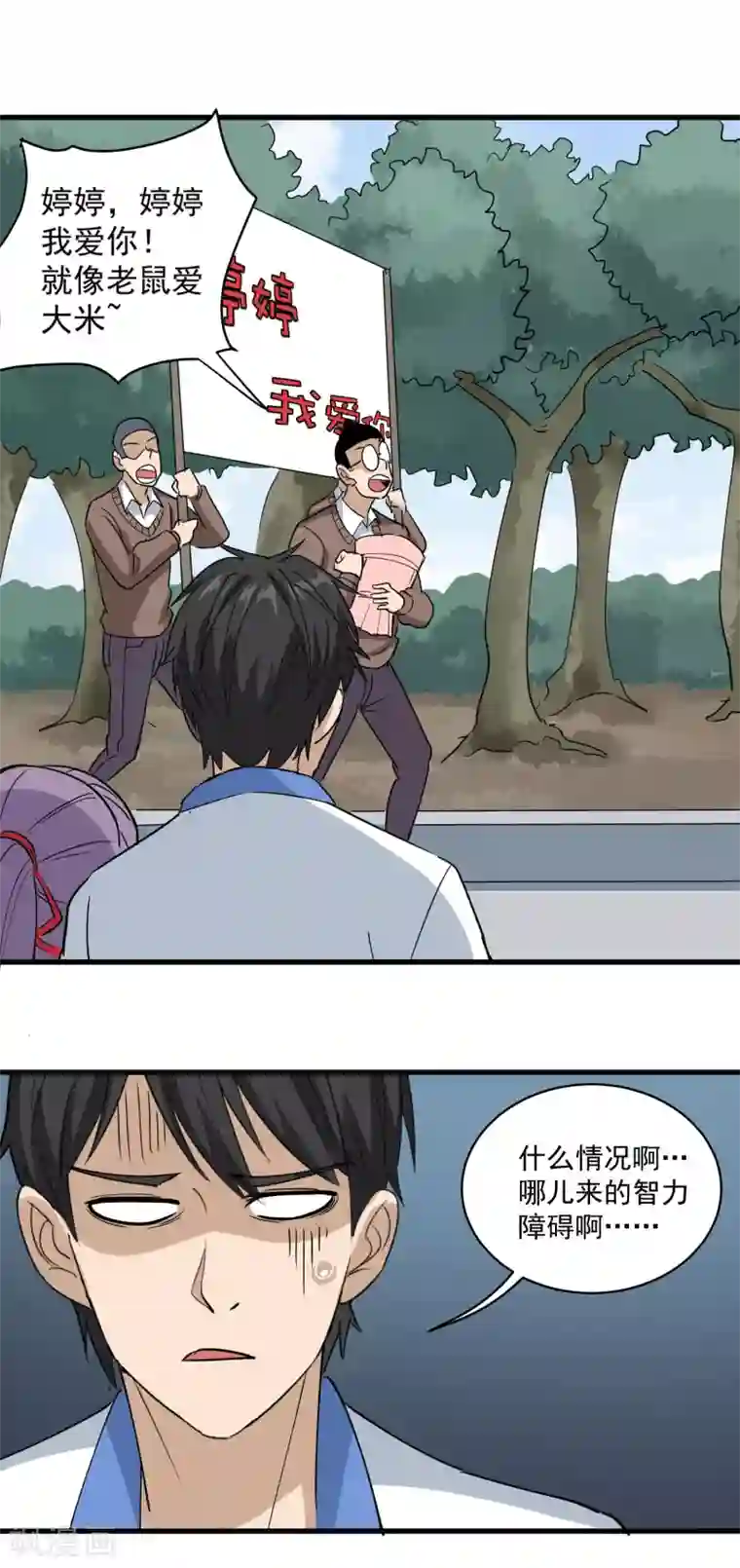 校园护花高手第79话 鸡窝出凤凰