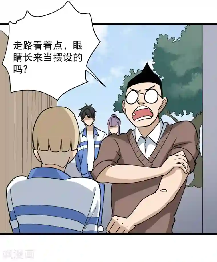 校园护花高手第79话 鸡窝出凤凰