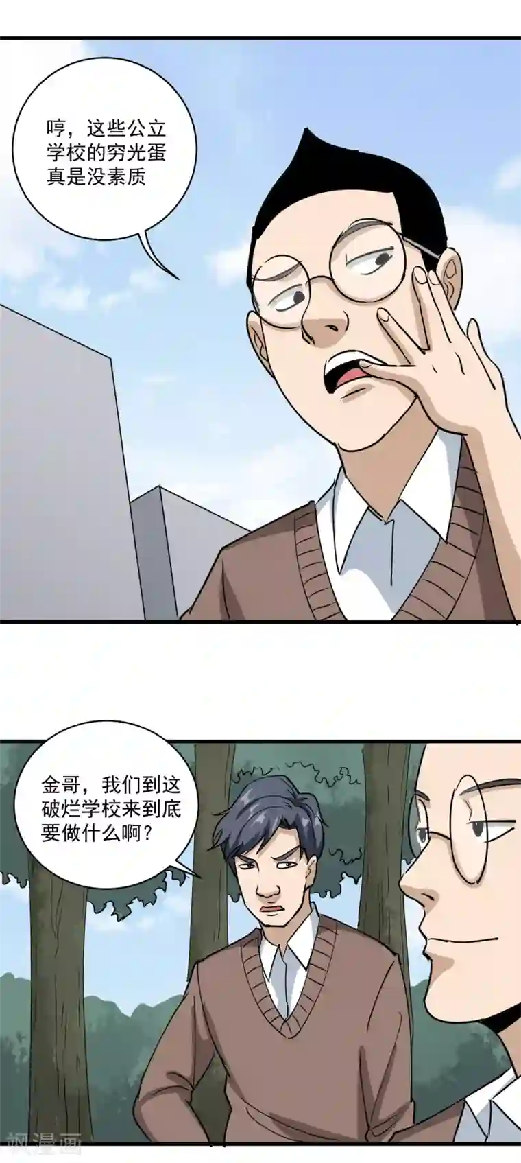 校园护花高手第79话 鸡窝出凤凰