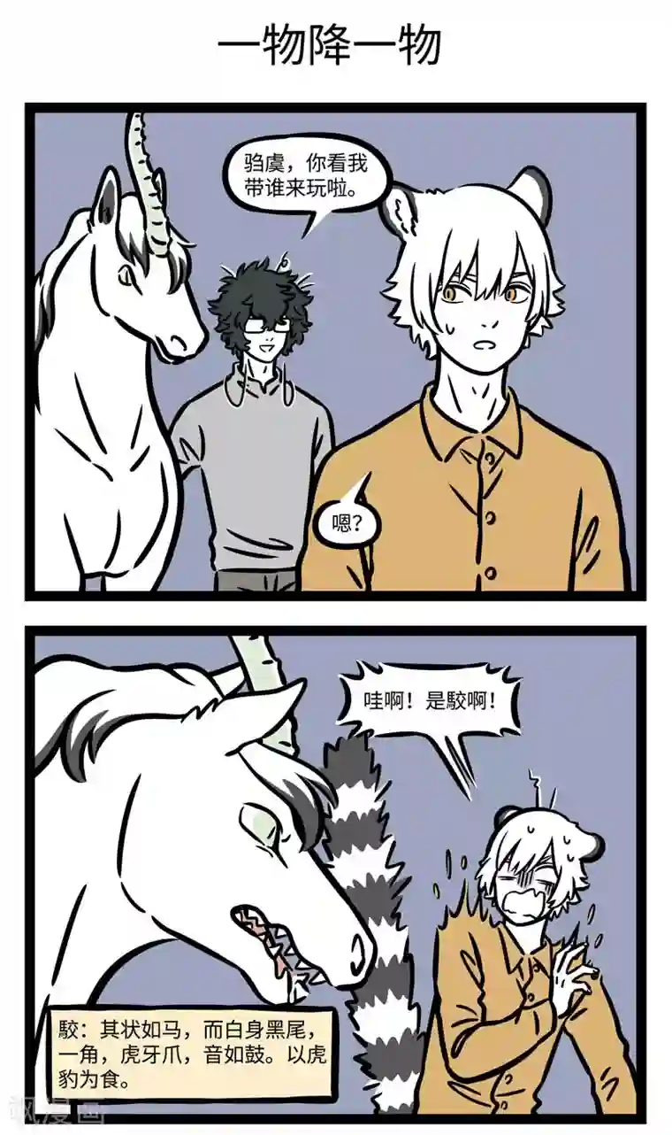 非人哉第563话 好室友很难得，大家一定要珍惜