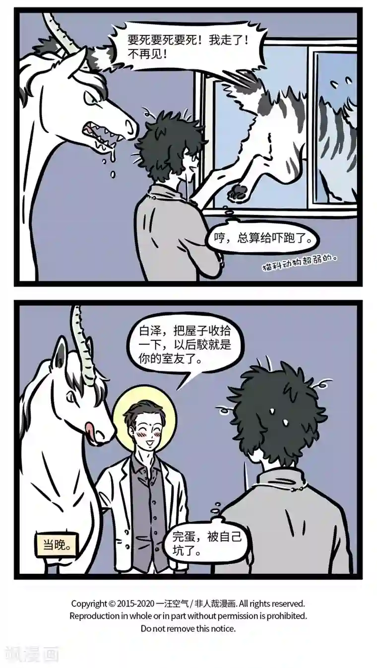 非人哉第563话 好室友很难得，大家一定要珍惜