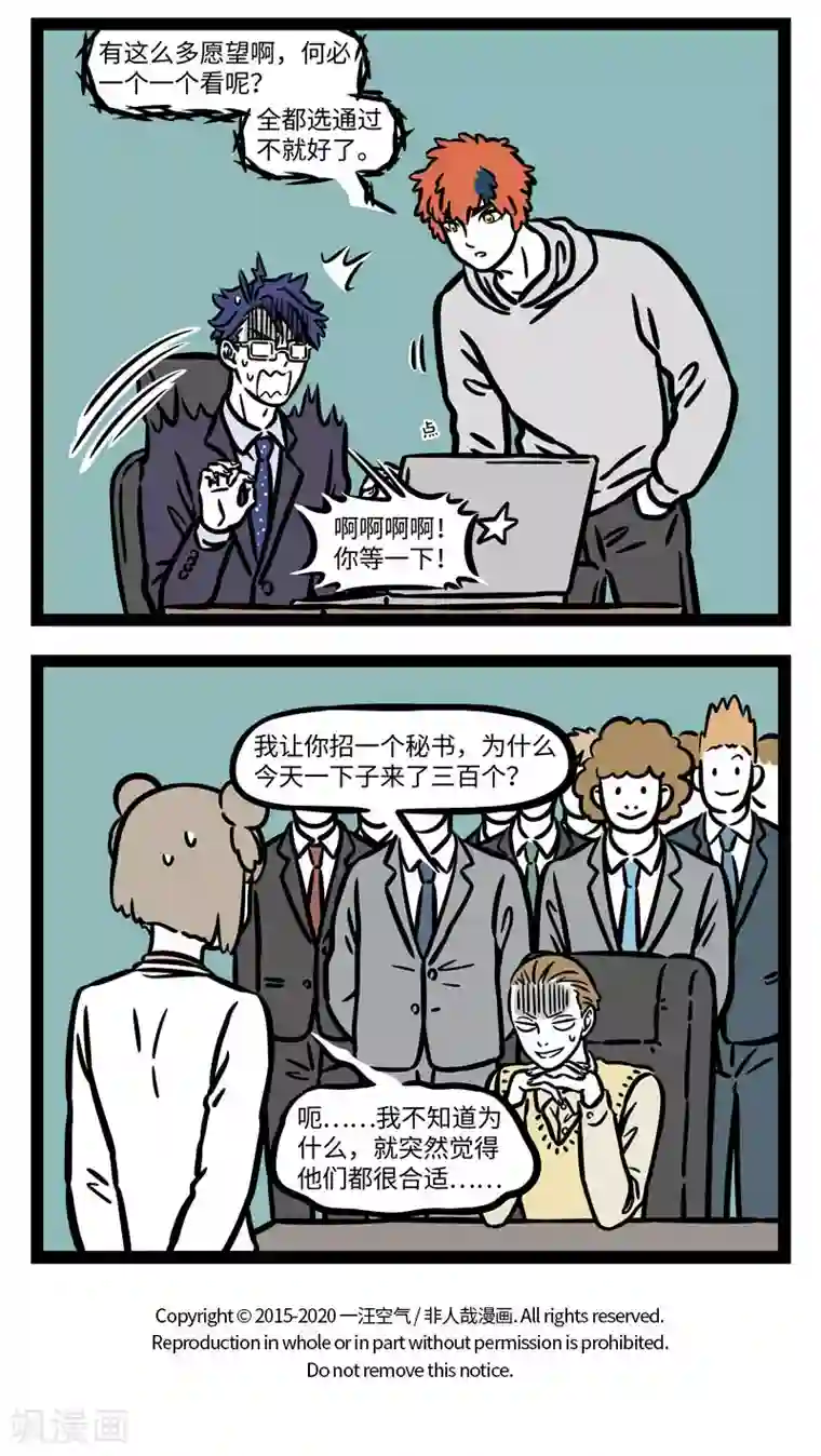 非人哉第564话 我真的爱工作，工作使我快乐