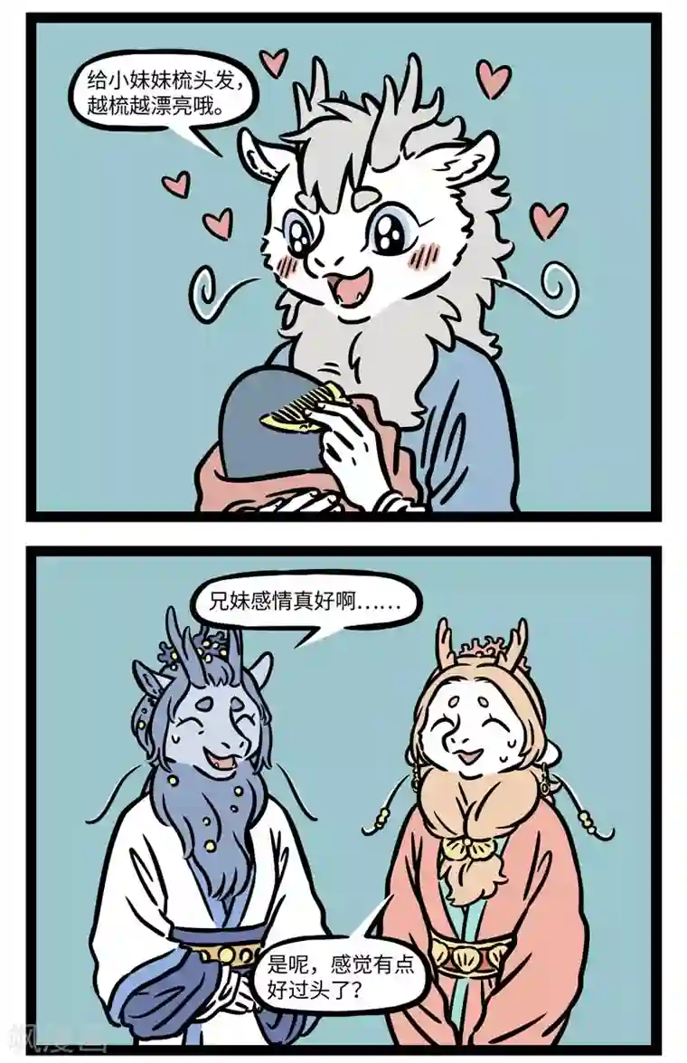 非人哉第565话 叶公好龙，龙曰：大可不必