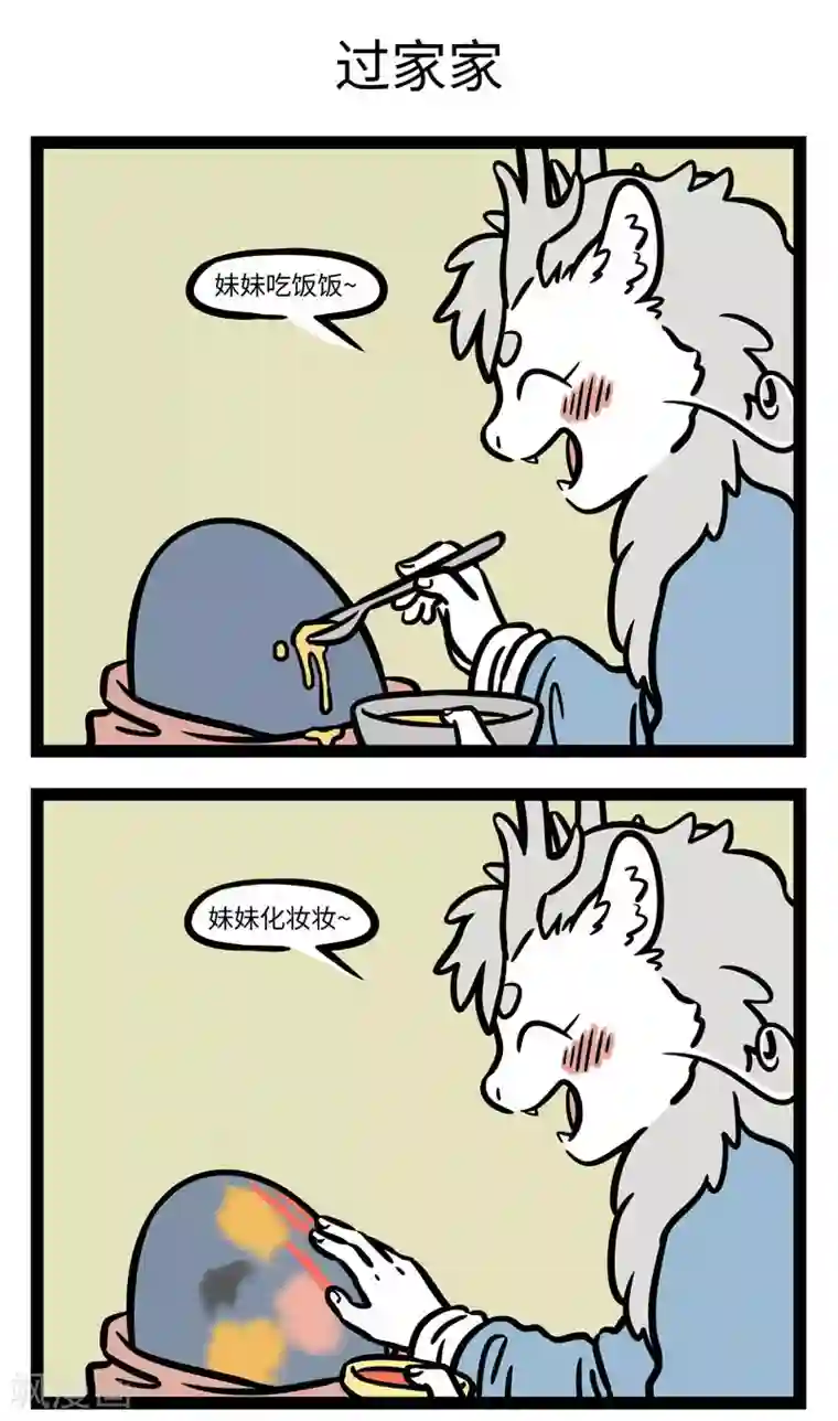 非人哉第565话 叶公好龙，龙曰：大可不必