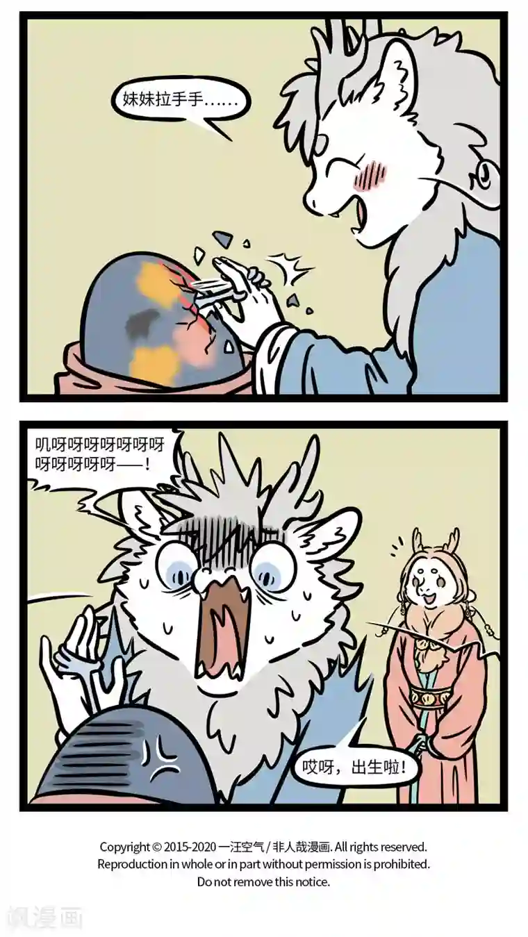 非人哉第565话 叶公好龙，龙曰：大可不必