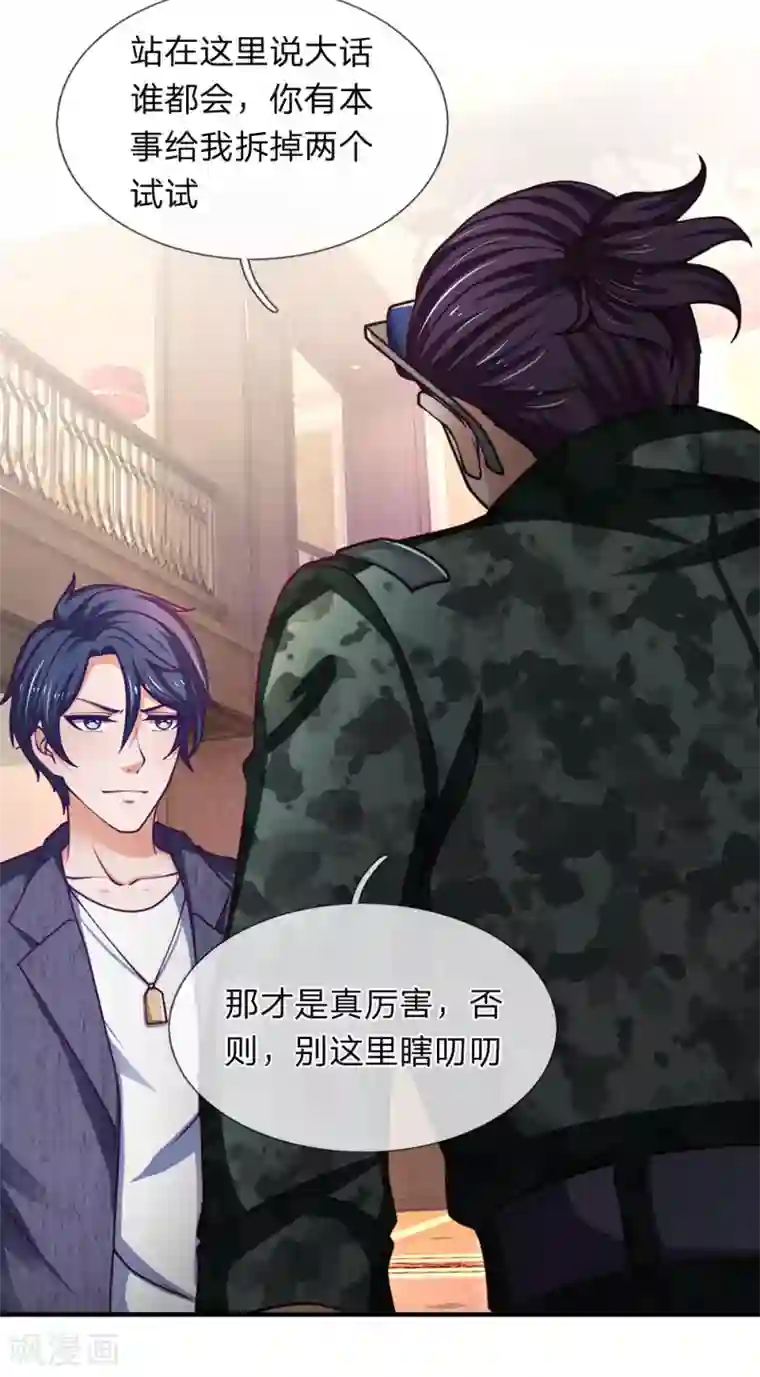 终极兵王混都市第98话 都是样子货