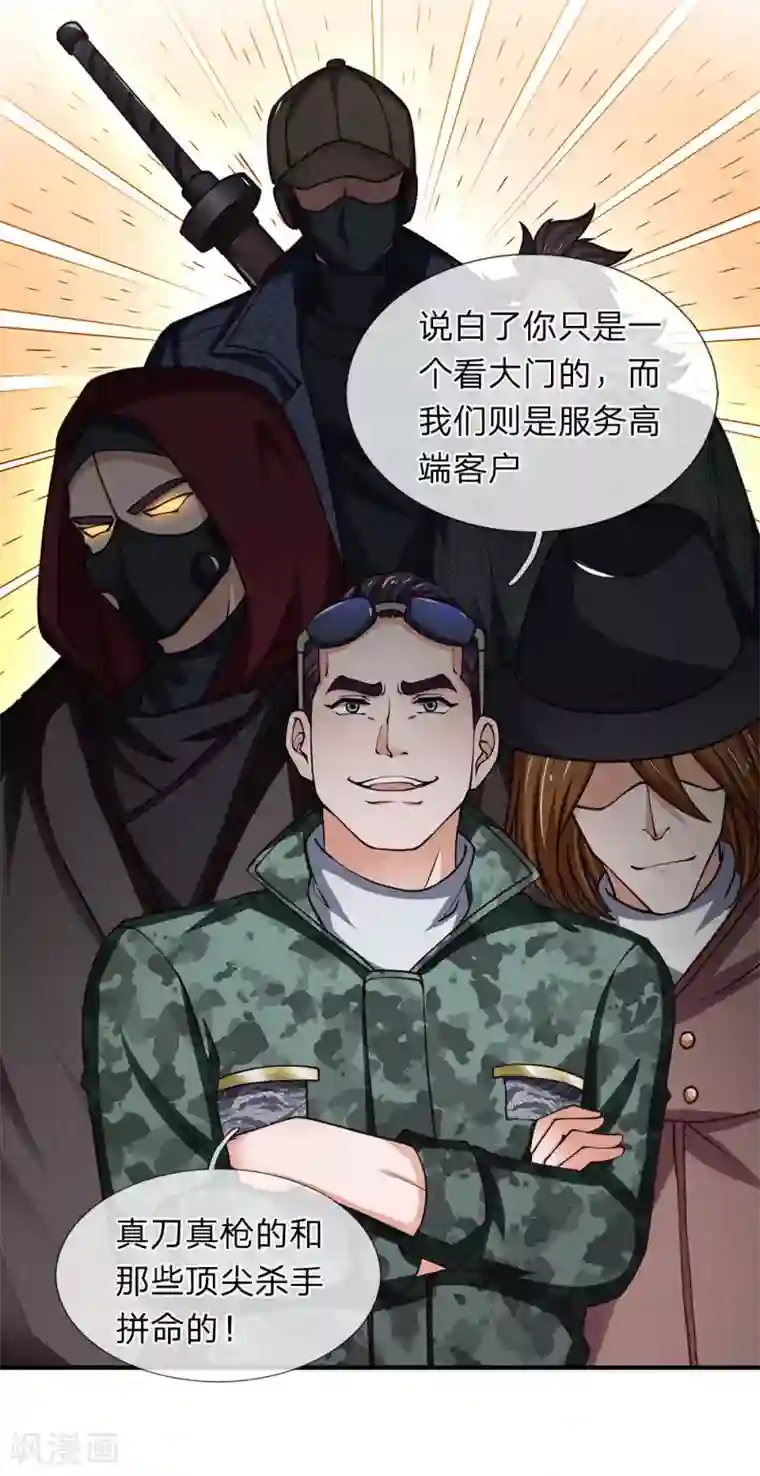 终极兵王混都市第98话 都是样子货