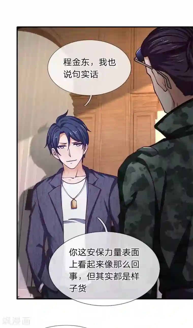 终极兵王混都市第98话 都是样子货