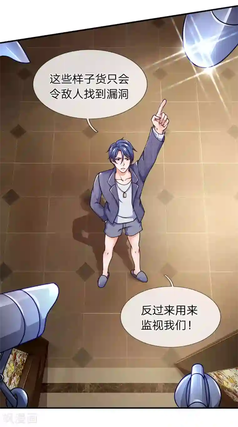 终极兵王混都市第99话 家里有我就够了