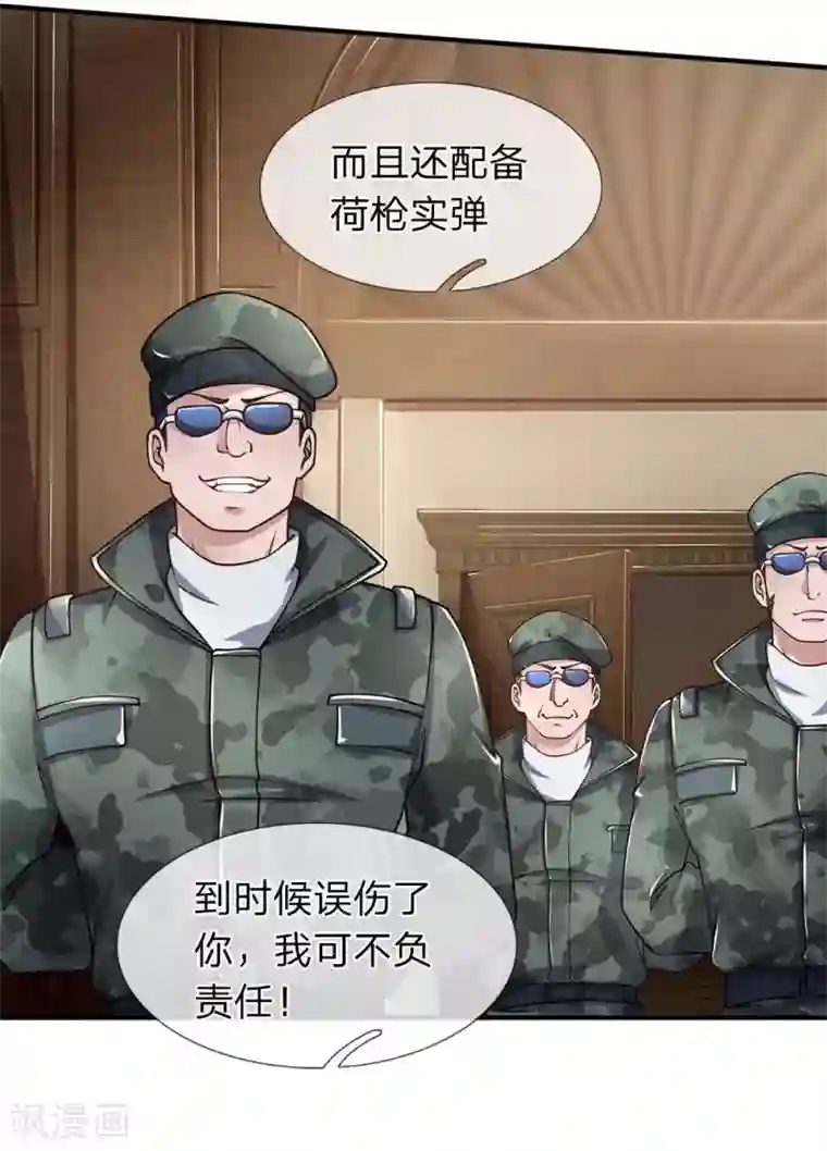 终极兵王混都市第99话 家里有我就够了