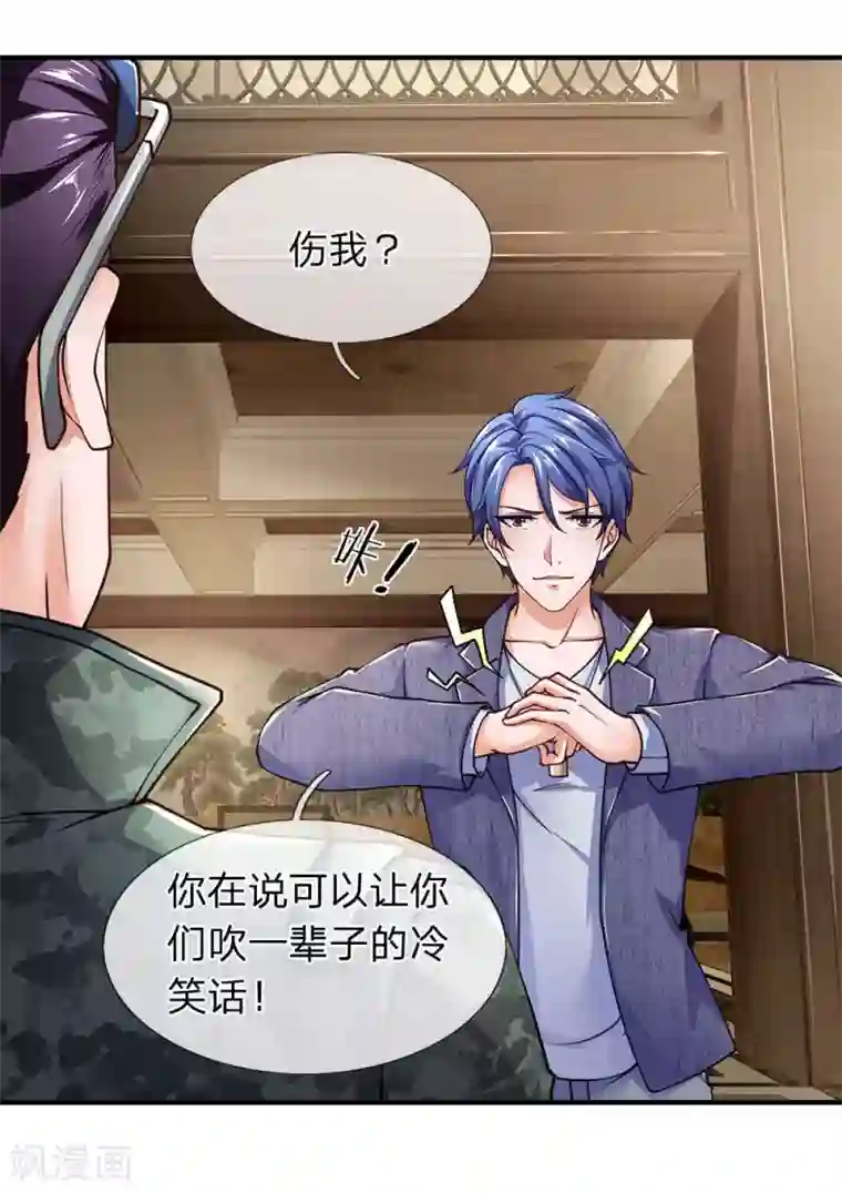 终极兵王混都市第99话 家里有我就够了