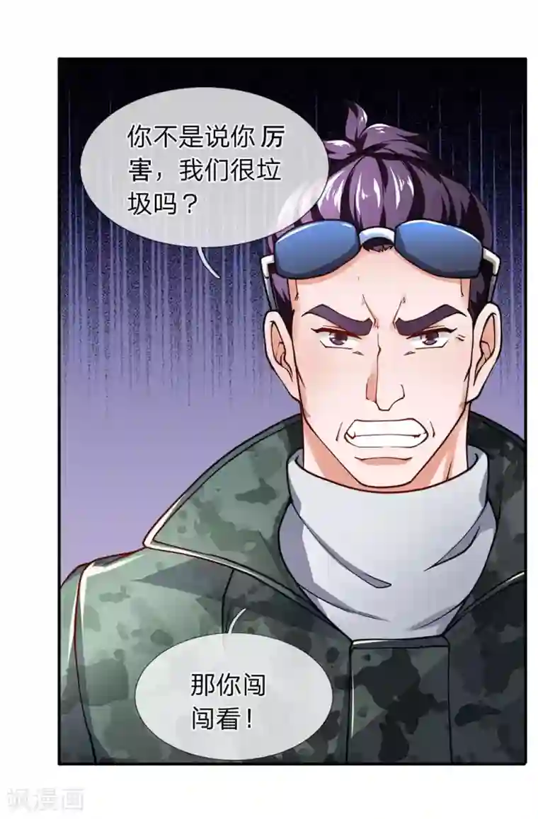 终极兵王混都市第99话 家里有我就够了