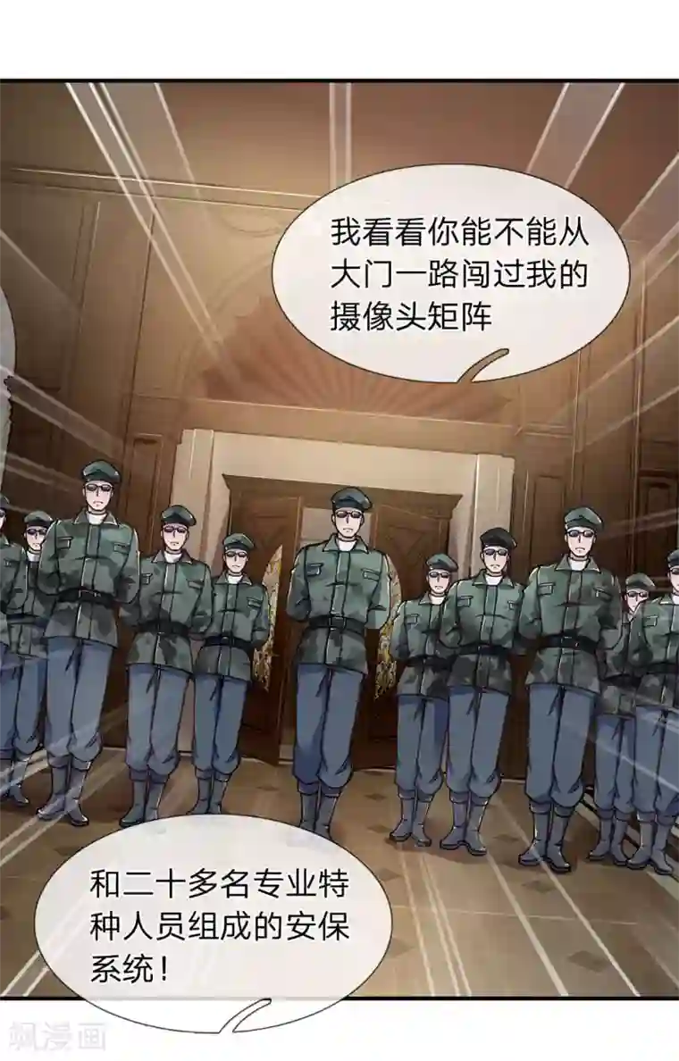 终极兵王混都市第99话 家里有我就够了