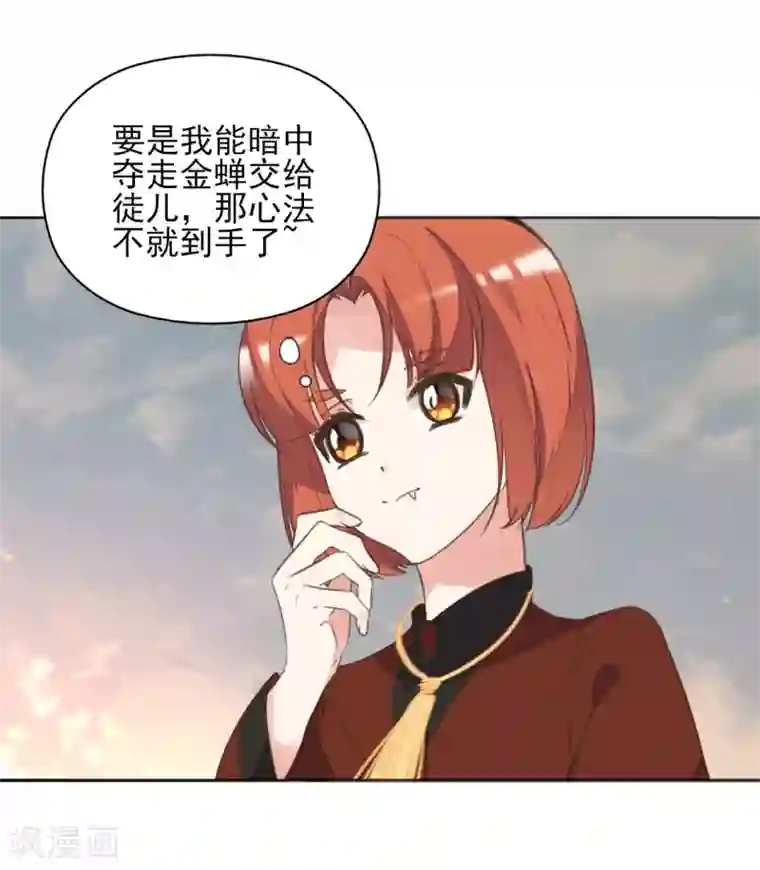 我的王妃有尾巴第二季第35话 金蝉迷踪