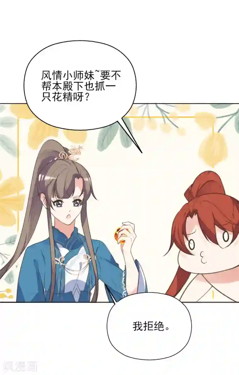 我的王妃有尾巴第二季第35话 金蝉迷踪