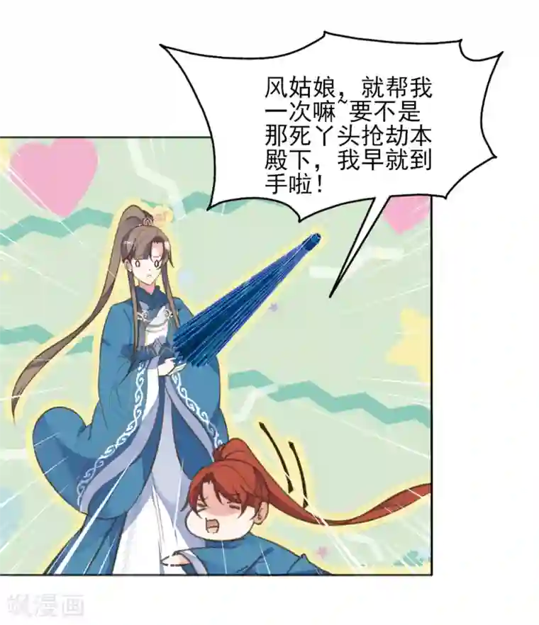 我的王妃有尾巴第二季第35话 金蝉迷踪