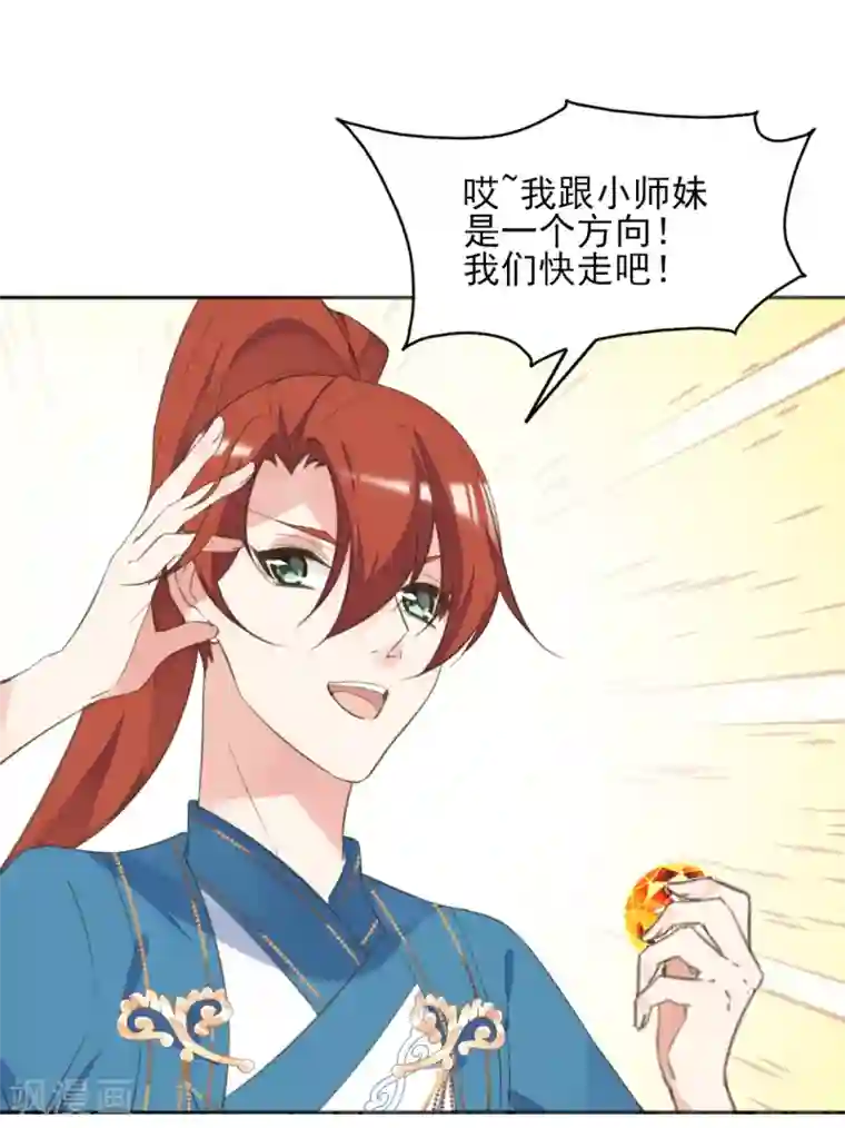 我的王妃有尾巴第二季第35话 金蝉迷踪