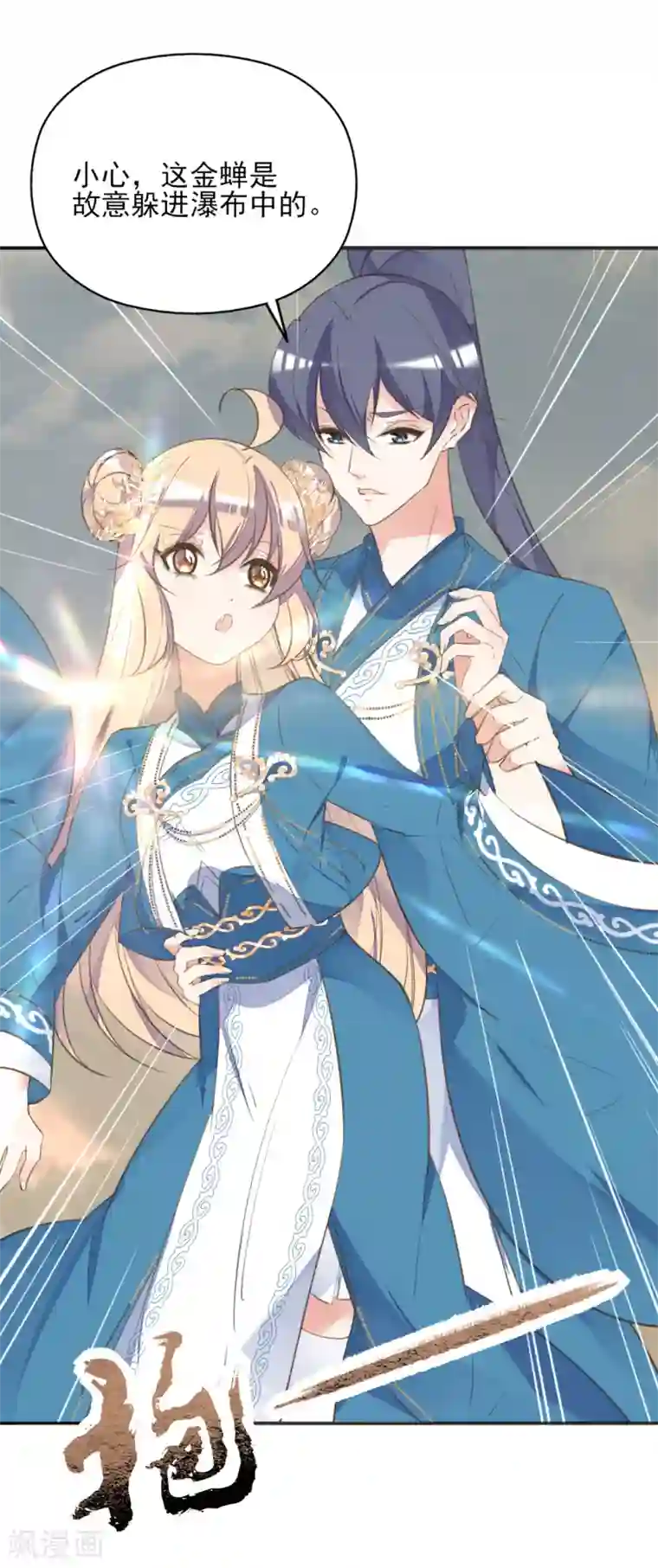 我的王妃有尾巴第二季第35话 金蝉迷踪