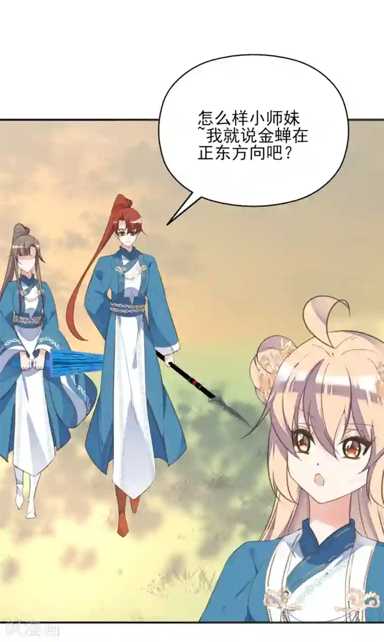 我的王妃有尾巴第二季第35话 金蝉迷踪