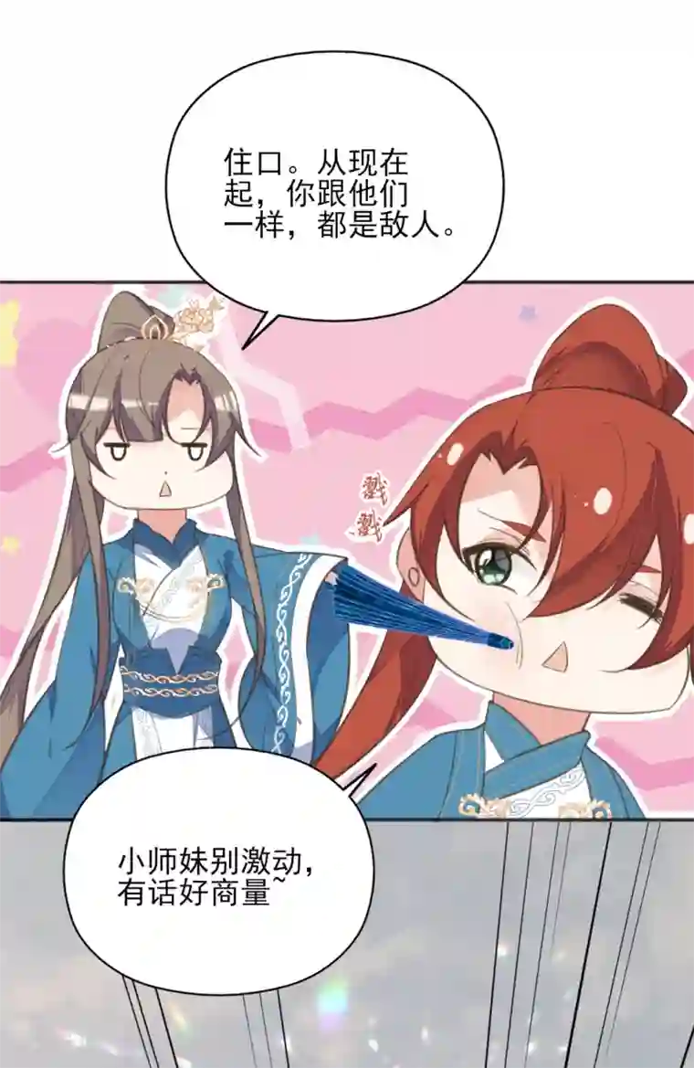 我的王妃有尾巴第二季第35话 金蝉迷踪