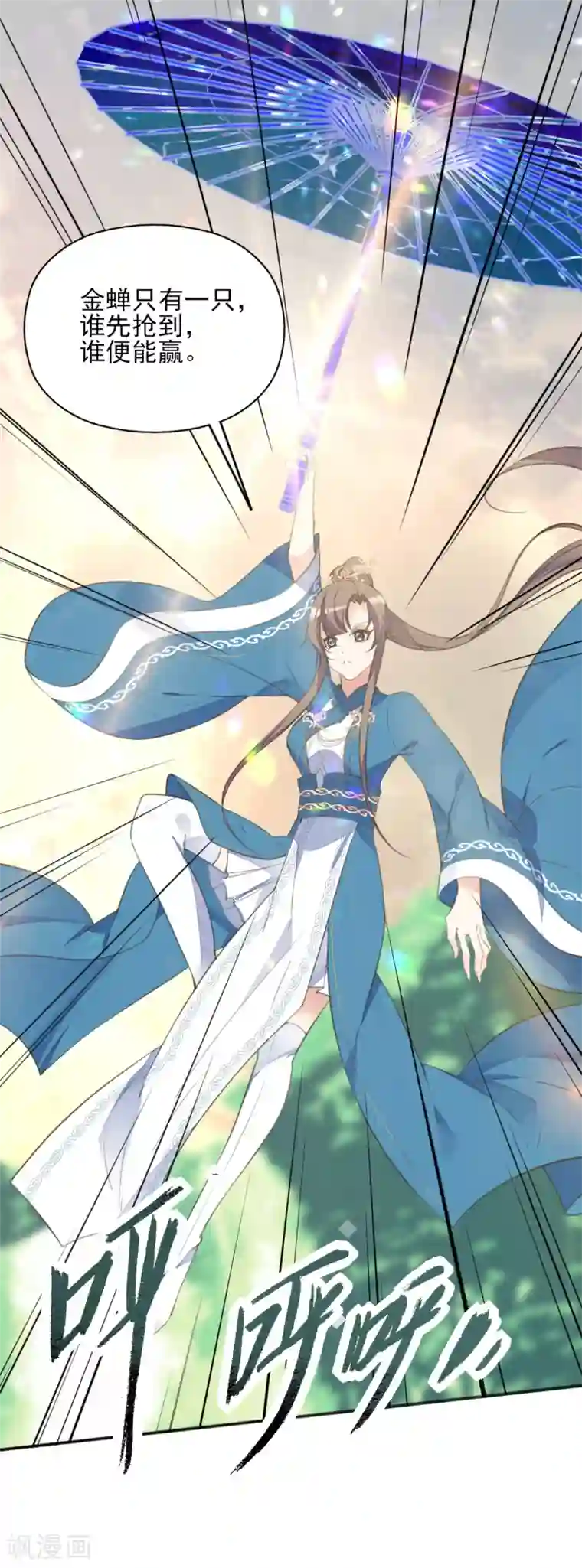 我的王妃有尾巴第二季第35话 金蝉迷踪