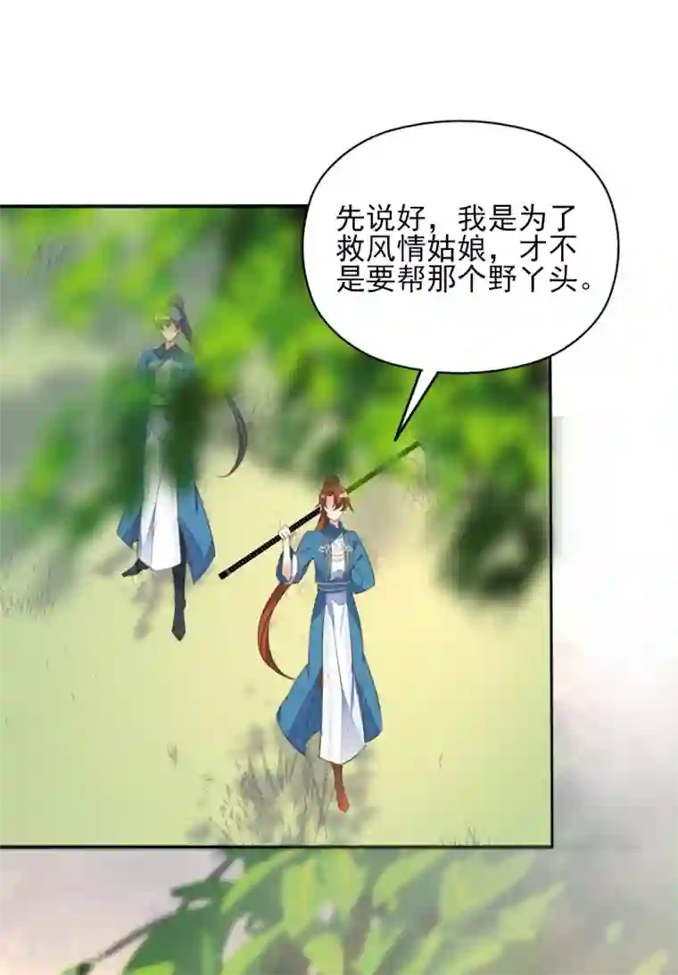 我的王妃有尾巴第二季第35话 金蝉迷踪