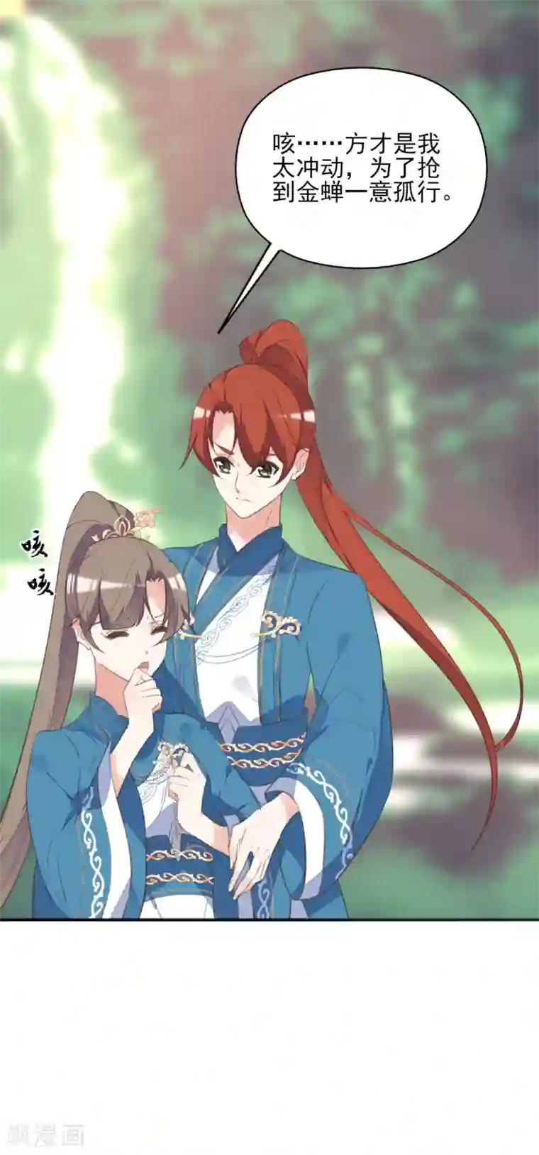 我的王妃有尾巴第二季第35话 金蝉迷踪