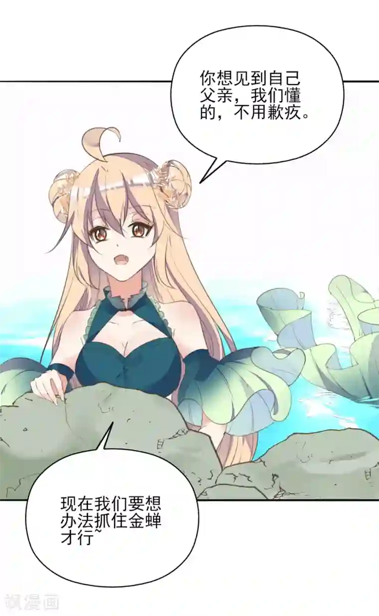 我的王妃有尾巴第二季第35话 金蝉迷踪