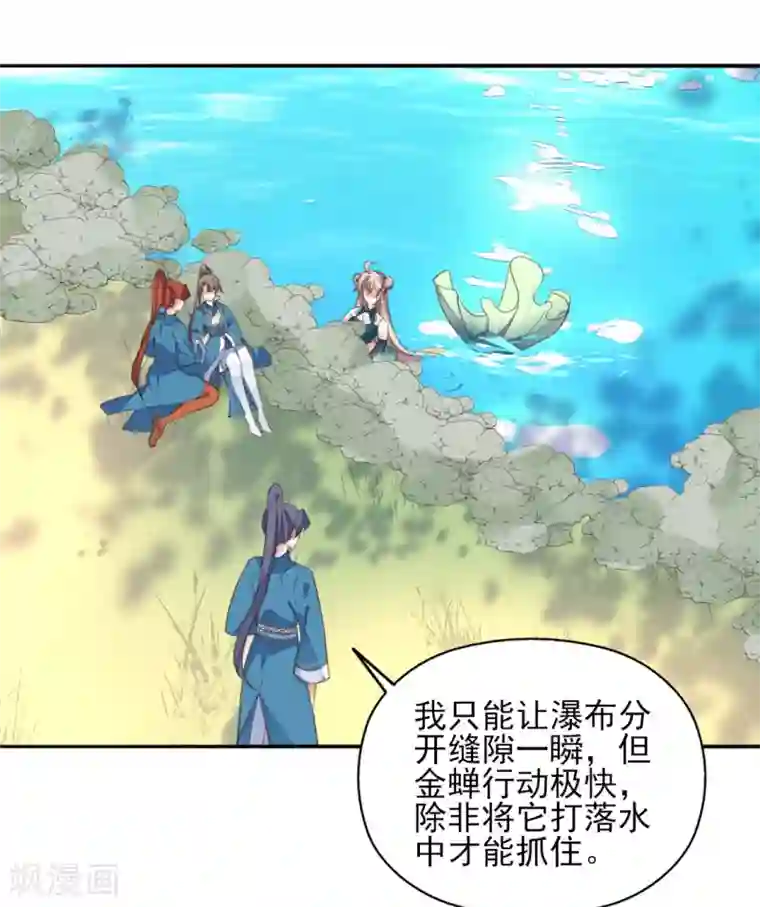 我的王妃有尾巴第二季第35话 金蝉迷踪