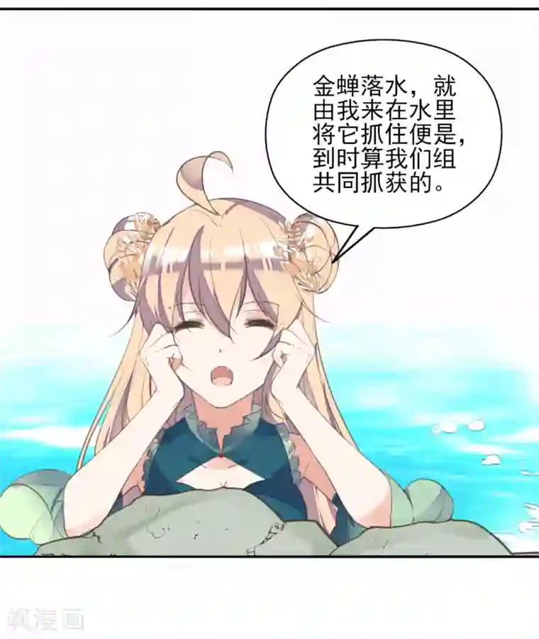 我的王妃有尾巴第二季第35话 金蝉迷踪