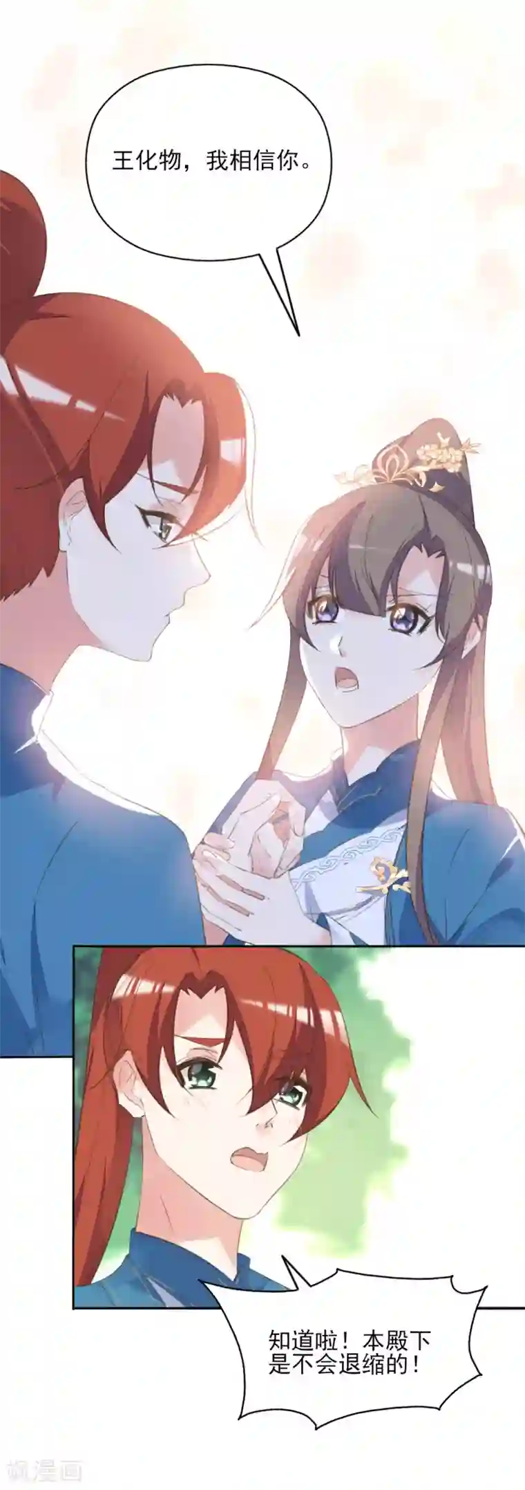 我的王妃有尾巴第二季第35话 金蝉迷踪