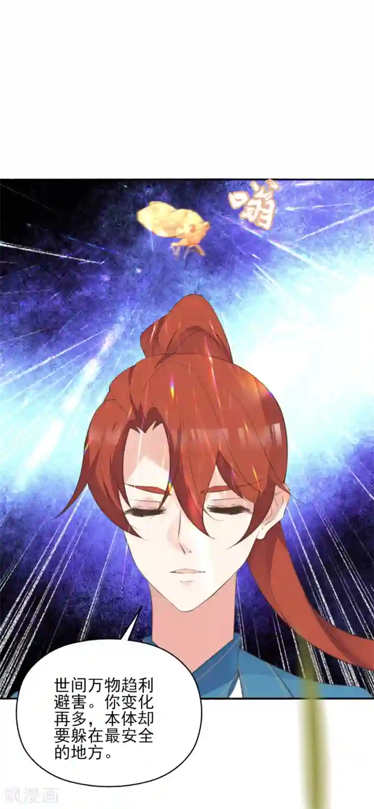 我的王妃有尾巴第二季第35话 金蝉迷踪