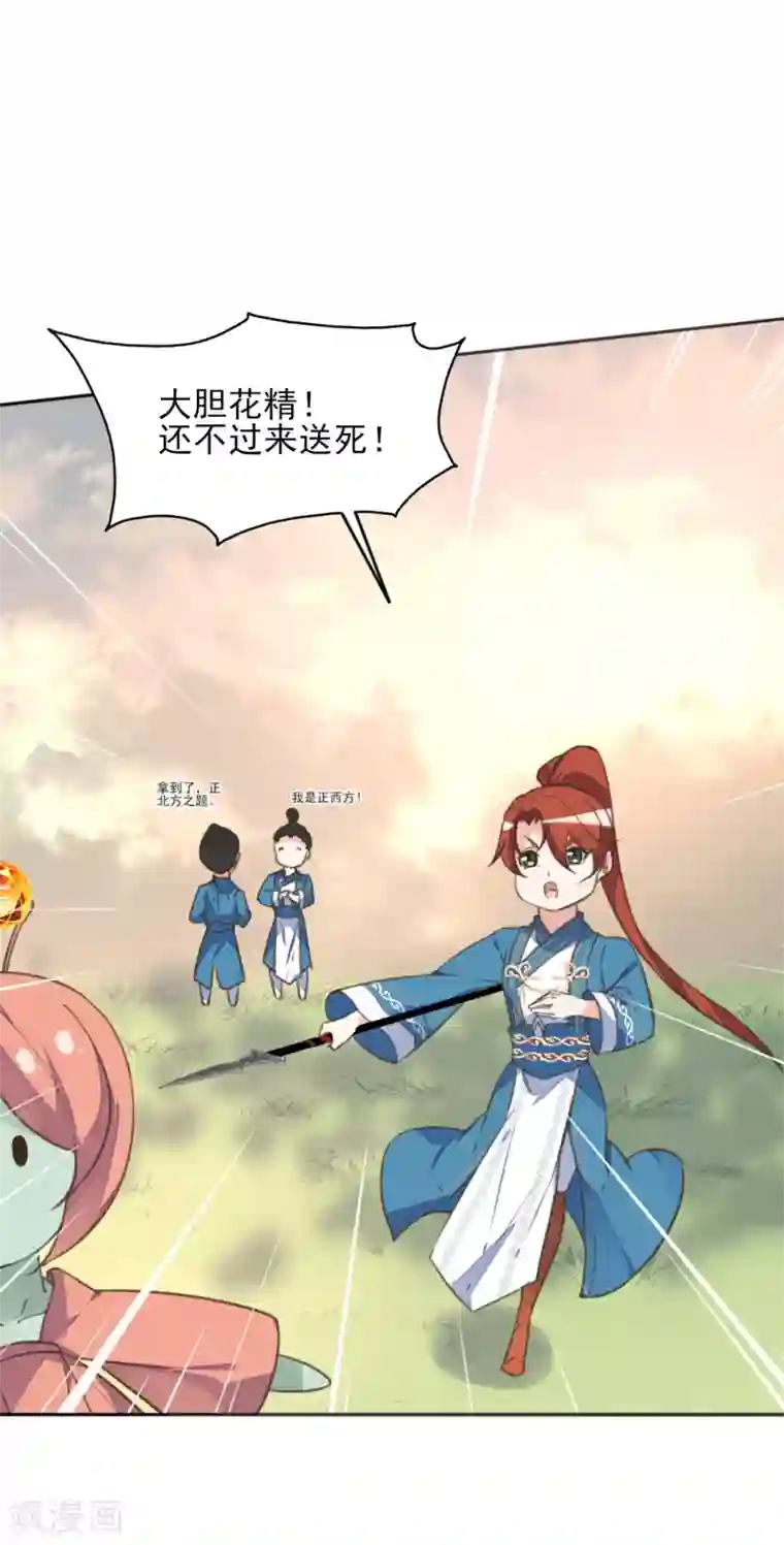 我的王妃有尾巴第二季第35话 金蝉迷踪