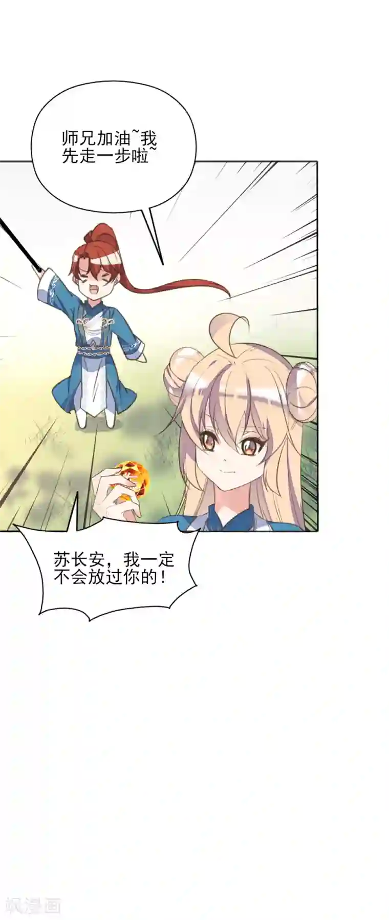 我的王妃有尾巴第二季第35话 金蝉迷踪